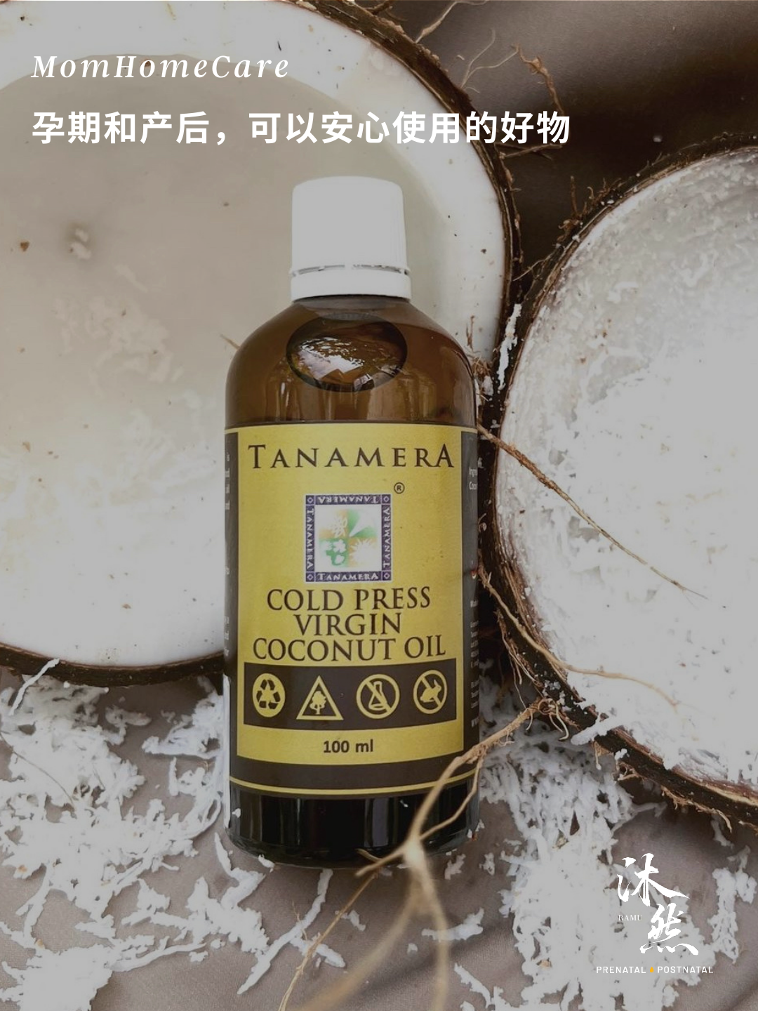 Cold Press Virgin Coconut Oil 马来西亚天然萃取冷榨椰子油（可有效减轻妊辰纹）