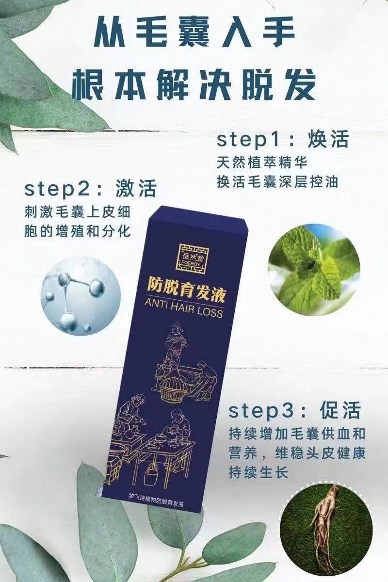 【防脱育发液 · 60ml】(全澳包邮)